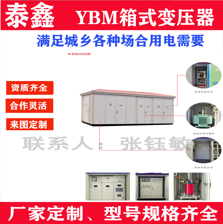 YBM箱式变压器合作展示