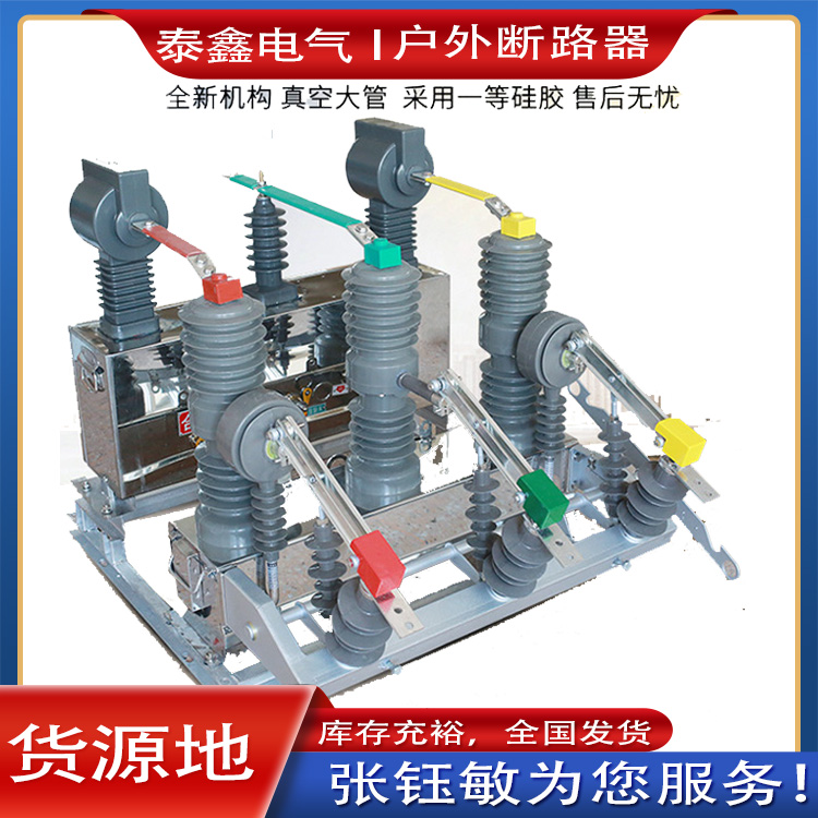 户外断路器