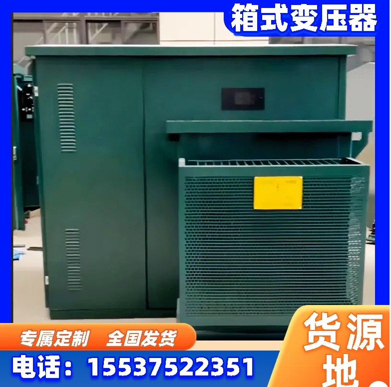 箱式变压器