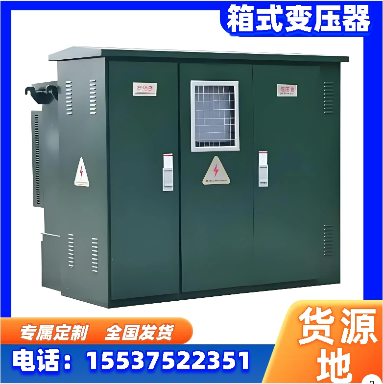 箱式变压器