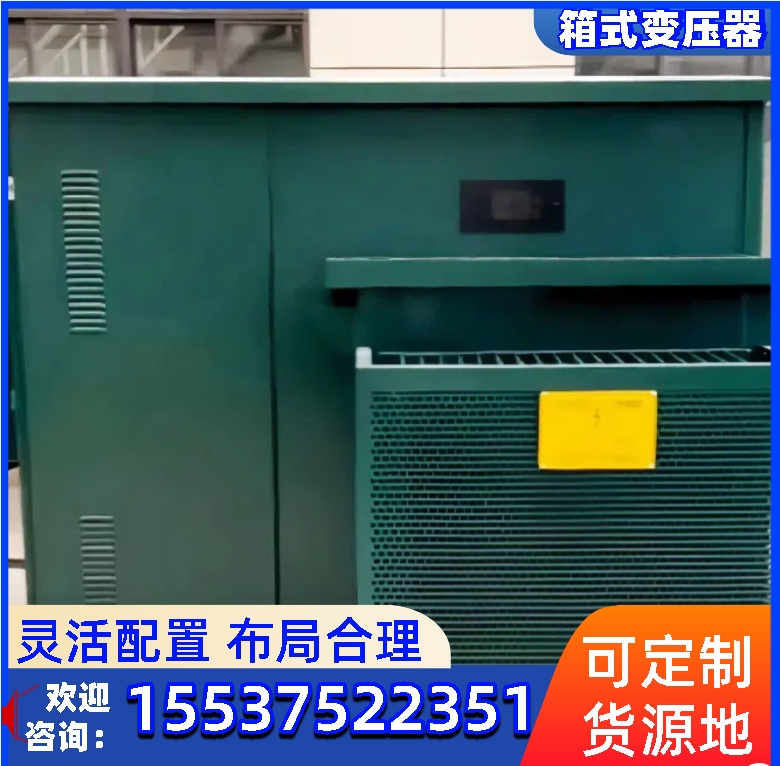 箱式变压器