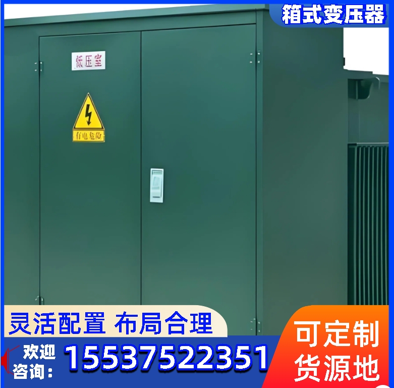 箱式变压器