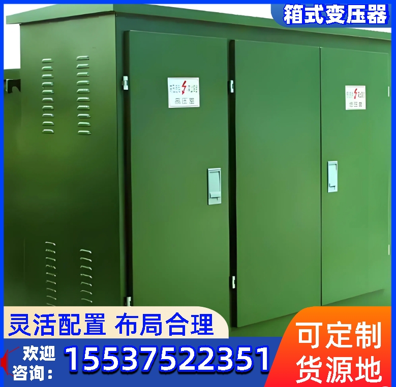 箱式变压器