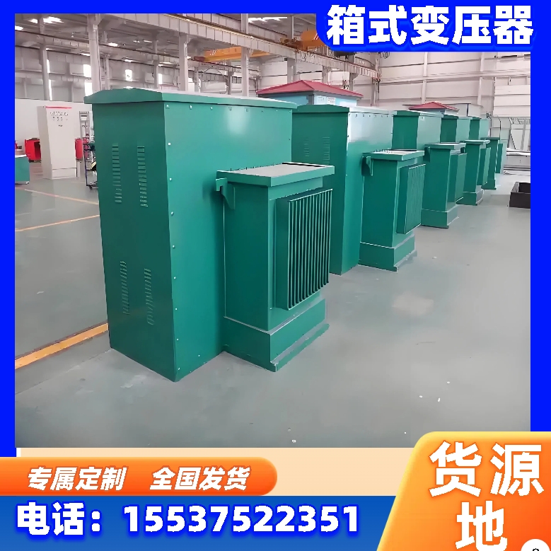 箱式变压器