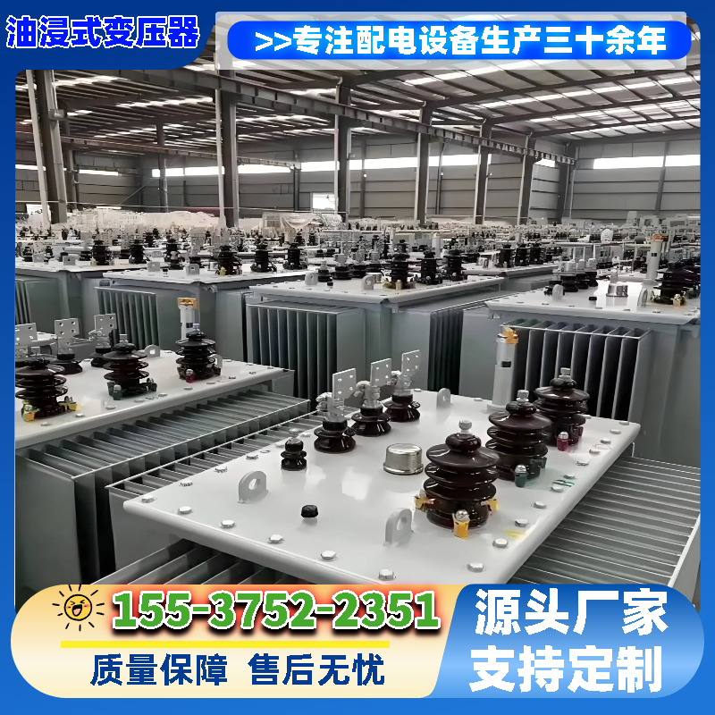 油浸式变压器