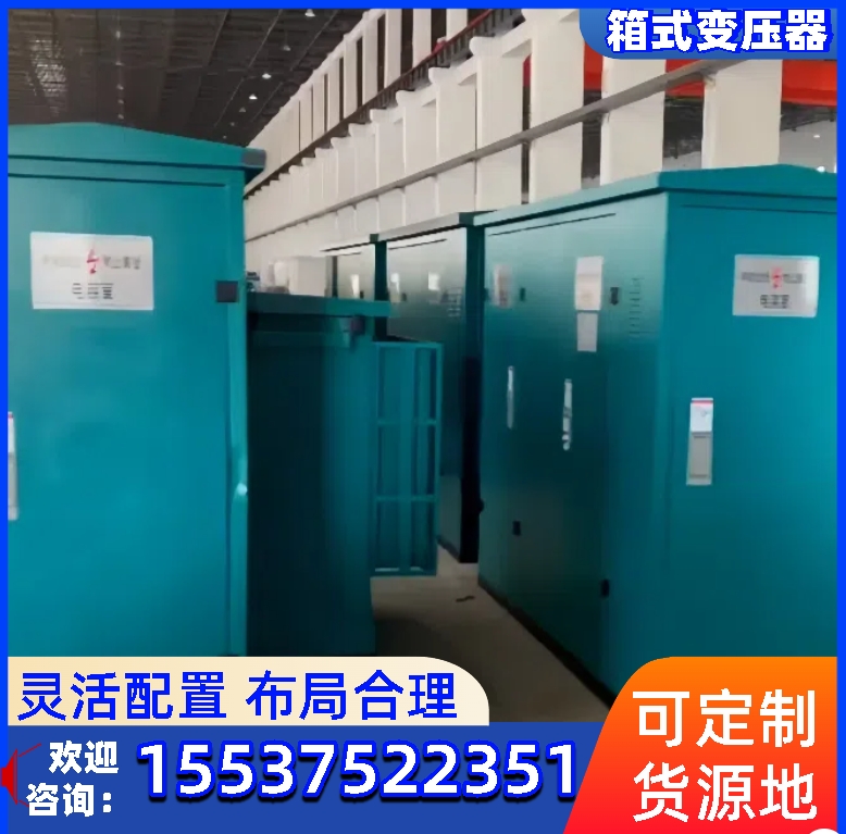 箱式变压器