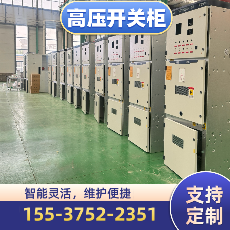 高压开关柜