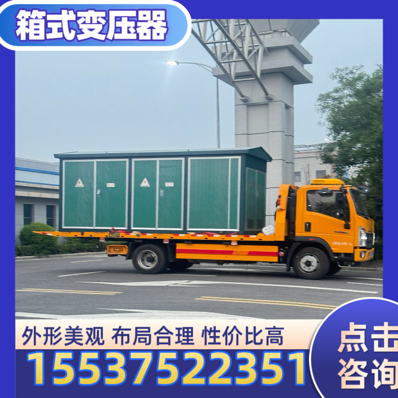 箱式变压器