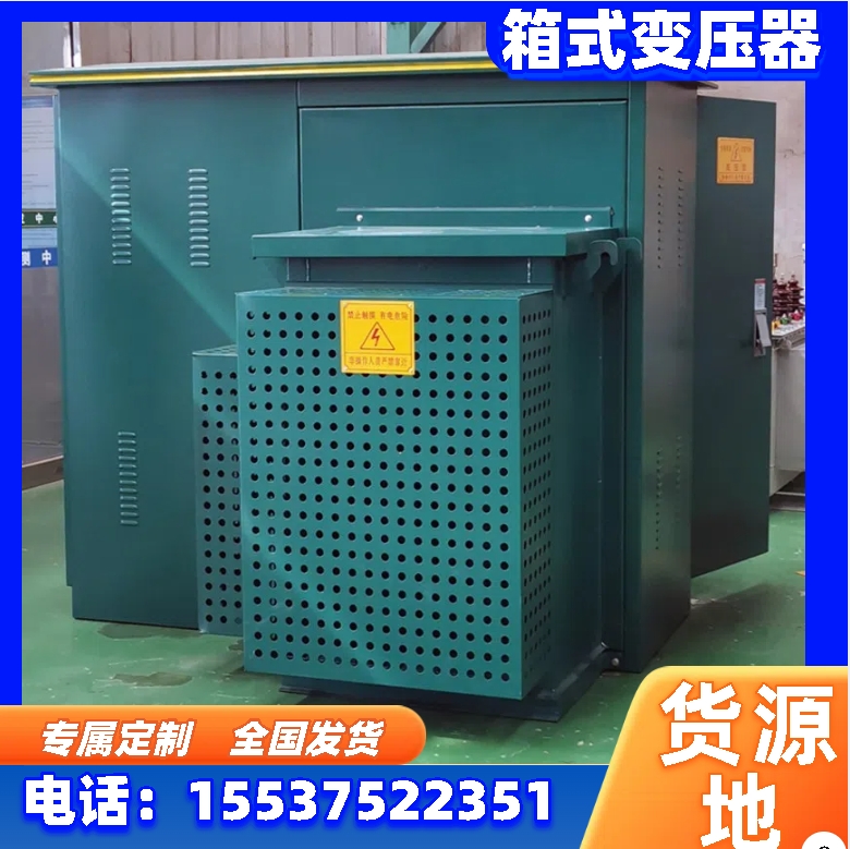 箱式变压器