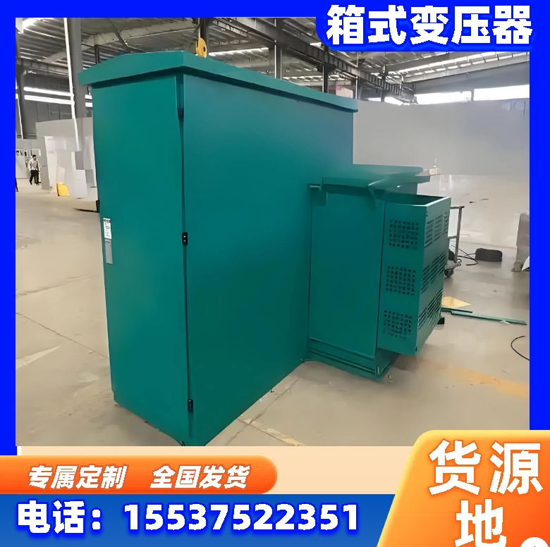 箱式变压器