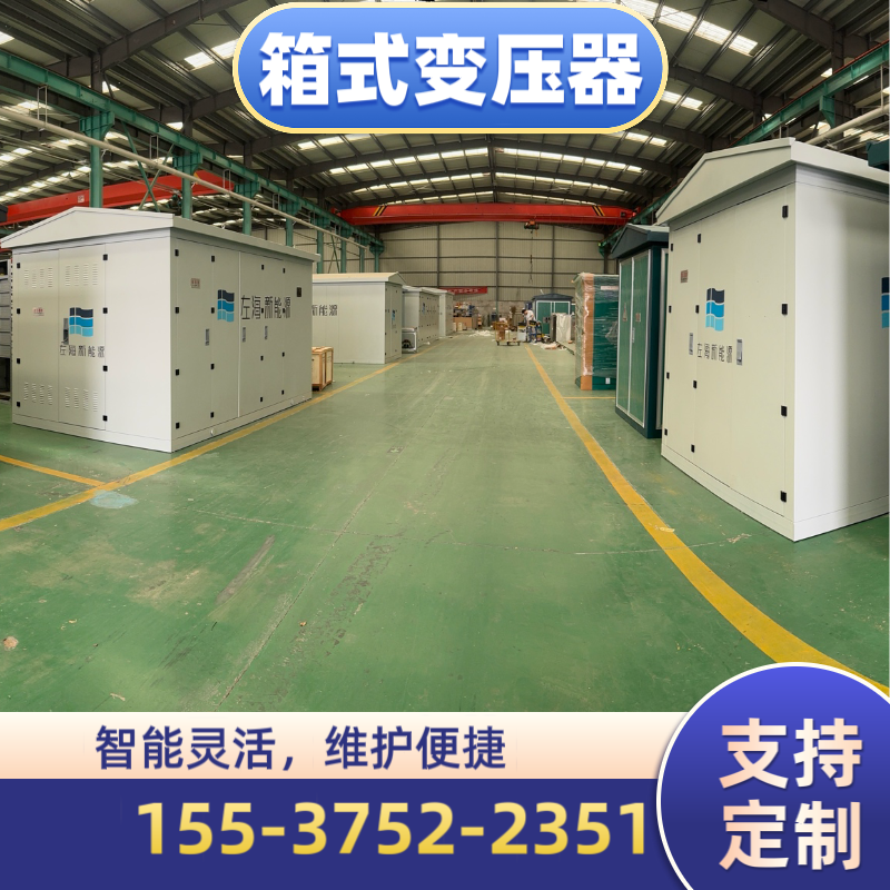 箱式变压器